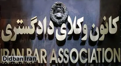 واکنش کمیسیون حقوق بشر کانون وکلا به انتخابات مرکز مشاوران قوه قضائیه:
«هیچ تأسیس وابسته ای نمی تواند جایگزین نهاد مستقل وکالت در استیفای حق دفاع شهروندان شود»