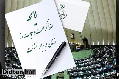  پیشنهاد دهندگان رابطه نامشروع به محرومیت از حقوق اجتماعی محکوم می شوند/ لایحه پیشگیری از آسیب دیدگی زنان و ارتقای امنیت آنان در برابر سوءرفتار به تصویب کمیسیون اجتماعی مجلس رسید+متن لایحه / ایجاد سامانه ثبت مستندات و اطلاعات کلیه آثار جسمی و روانی زنان