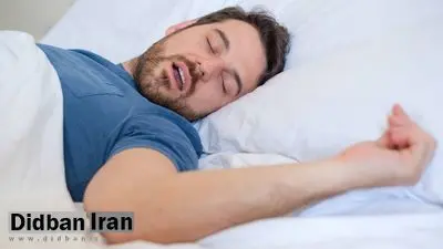 اگر با دهان باز می‌خوابید؛ به پزشک مراجعه کنید!