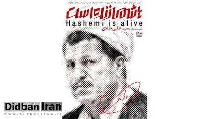 مدیرکل دفتر شبکه نمایش خانگی: «مستند هاشمی زنده است» هیچ مجوزی ندارد
