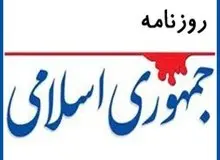 انتقاد روزنامه جمهوری اسلامی از هزینه11میلیاردتومانی توسعه حرم شاهچراغ شیراز