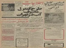 دو کارخانه تولید تلویزیون رنگی در ایران تاسیس می‌شود