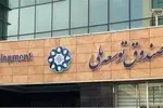 مقایسه صندوق توسعه ملی ایران و نروژ: اختلاف دارایی فقط 2تریلیون دلار!/ آنها امروز برای آینده پس انداز می کنند، ما آینده را به امروز قرض می دهیم