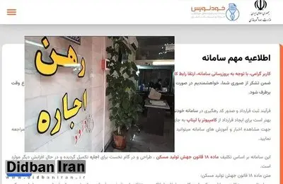 مشاوران املاک به سامانه خودنویس کوچ می‌کنند