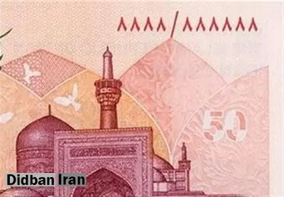 ویژگیهای امنیتی ایرانچکهای جدید ۵۰ هزار تومانی اعلام شد + تصاویر