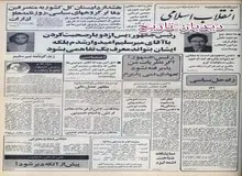 از معرفی میرسلیم بعنوان نخست وزیر به مجلس توسط بنی صدر تا اخطار دادسرا به شرکتهای تولید کننده شکلات و شیرینی