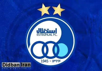باشگاه استقلال: بازیمان مقابل مس رفسنجان بدون تماشاگر باشد در زمین حاضر نمیشویم