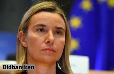 موگرینی: برجام، راههای تعامل سازنده با ایران را گشود