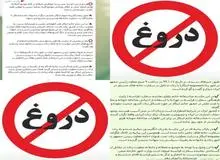 خبر سازی جعلی اکانت های نزدیک به منافقین در تلگرام و توییتر علیه معصومه ابتکار