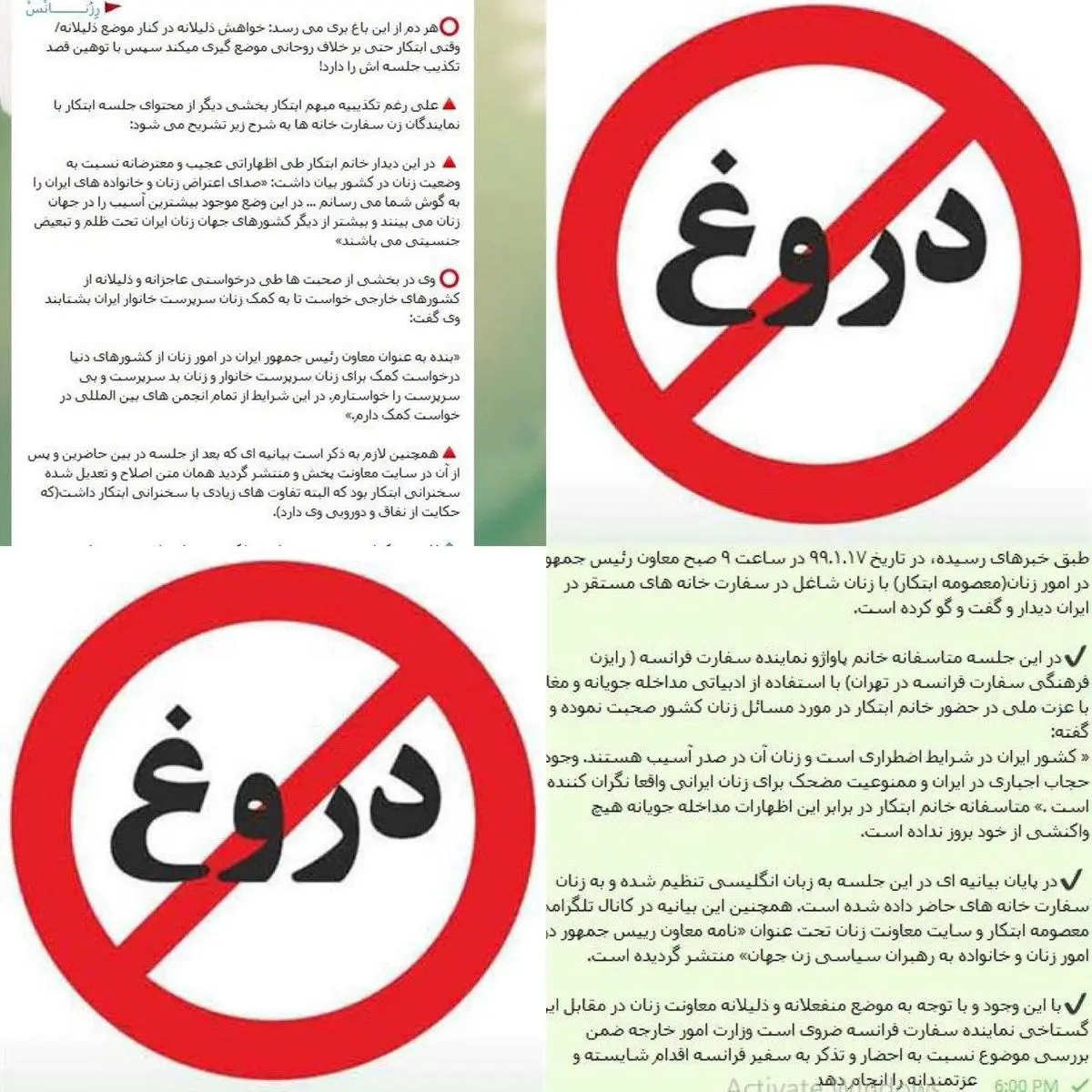 خبر سازی جعلی اکانت های نزدیک به منافقین در تلگرام و توییتر علیه معصومه ابتکار