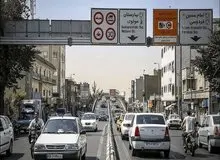 تهرانی‌ها مراقب باشند فردا جریمه نشوند
