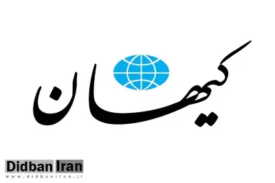 کیهان: آمریکا و اسرائیل شکست خورده اند