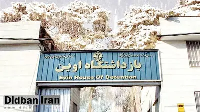 یک منبع آگاه: هیچ زندانی در اوین روی "مین" نرفته است