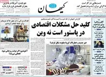 کیهان: پیامک هشدار کرونایی را باید به روحانی می‌زدید، نه مردم!