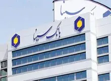 بانک سینا در سال ۹۹ حدود ۲۷۳ میلیارد تومان کارانه و پاداش به کارکنان خود داده است!