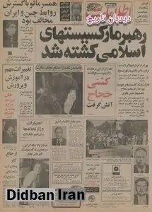 بهرام آرام، رهبر مارکسیست‌های اسلامی کشته شد