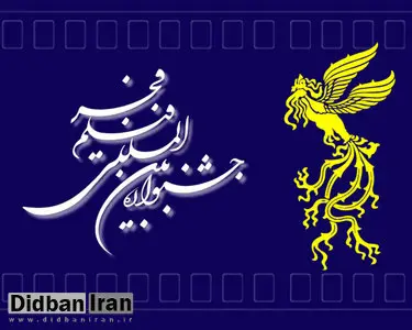 عملکرد «کیهان» پسندانه مدیران جشنواره فیلم فجر