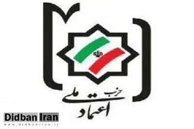 دفاع تمام قد حزب اعتماد ملی از قائم مقام دبیرکل/ استعفای منتجب نیا را نپذیرید