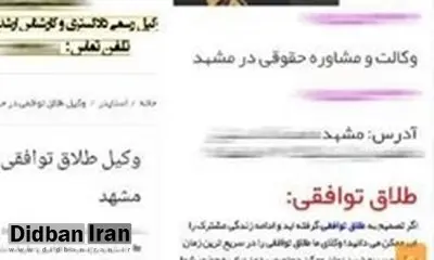 خدمات «وی آی پی» طلاق در مشهد!/ طلاق تضمینی در یک هفته