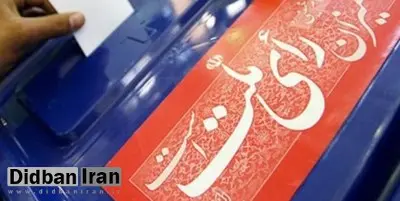 در مرحله دوم انتخابات؛ ۱۱ حوزه انتخابیه در ۲۴ شهر و ۹ استان کشور انتخابات برگزار می‌کنند/ هر کس که بالاترین رای را بدست آورد راهی بهارستان خواهد شد

