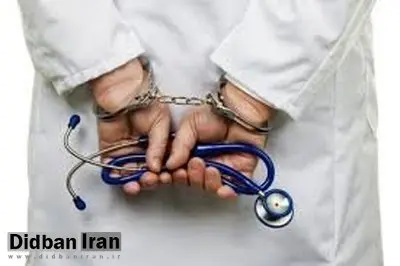 ماجرای پلمب مطب پزشکی که باعث مرگ دو نفر شد، چه بود؟