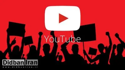 یوتیوب بار دیگر حساب کاربری پرس تیوی و هیسپان تیوی را بست
