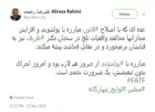 علیرضا رحیمی: واقعیت‌های سخنان ظریف به قبای مخالفان اصلاح قانون مبارزه با پولشویی برمی‌خورد