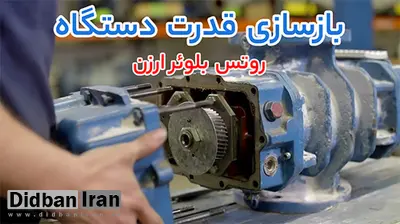 از انتخاب تا خرید؛ بررسی قیمت روتس بلوئر ارزن، روبوسکی و گریتک بر اساس نیاز صنعتی