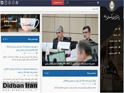 پورتال خبری جدید بانک ملی ایران، در دسترس مخاطبان