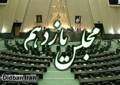 مصوبه عجیب مجلس؛ شورای نگهبان مجاز به بررسی برنامه داوطلبان سه ماه پیش از انتخابات شد