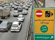 تهرانی‌ها مراقب باشند فردا جریمه نشوند