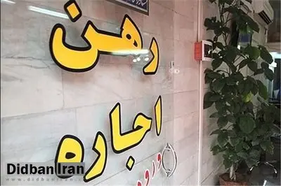 آخرین نرخ اجاره بها در نقاط مختلف تهران + جدول قیمت 