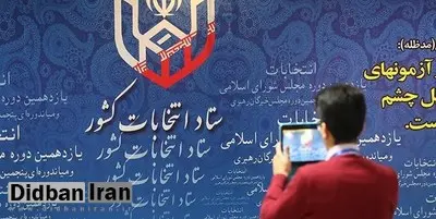 چهره های شاخص انتخابات در تهران چه کسانی هستند ؟ +جدول اسامی نهایی  و گرایش سیاسی 