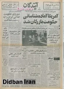 از به رسمیت شناخته شدن حکومت انقلابی ایران توسط اتحاد جماهیر شوروی تا بازگشت رهبر حزب توده به کشور
