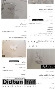 امضا، اثر انگشت، جای پا و دستمال کاغذی کریس رونالدو به فروش گذاشته شد/  جای پا ۱۲ میلیارد، اثرانگشت و دستمال رونالدو ۱۰۰میلیون تومان +تصاویر
