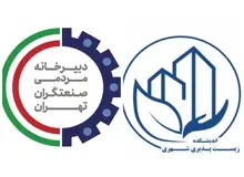 برگزاری همایش ملی اقتصاد چرخشی در اردیبهشت ١٤٠١