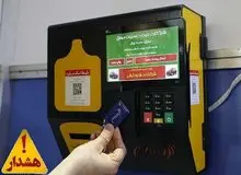 هنگام خرید بلیت مترو، کارت بانکی خود را به هیچ‌کس ندهید