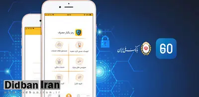 بارگذاری نسخه جدید اپلیکیشن 60