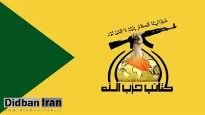 کتائب حزب‌الله عراق: بیشتر آنهایی که وارد پارلمان خواهند شد از تبار مقاومت هستند