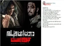 کیهان هم از " دیدن این فیلم جرم است" خوشش نیامد