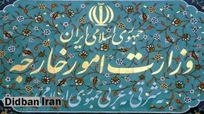 بیانیه وزارت خارجه در محکومیت "اقدام نسنجیده" دولت آمریکا
