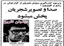 با وجود کناره گیری سیاوش شجریان از آوازخوانی در رادیو و تلویزیون: صدا و تصویر شجریان پخش می‌شود