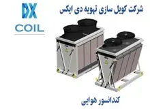 کندانسور هوایی چیست؟

