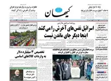 انتقاد «کیهان» از وزرای خارجه امارات، بحرین، مغرب و مصر