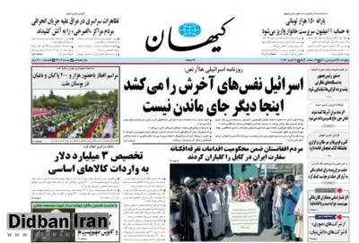 انتقاد «کیهان» از وزرای خارجه امارات، بحرین، مغرب و مصر