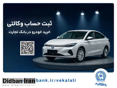 ثبت‌نام آسان محصولات سایپا با حساب وکالتی بانک تجارت