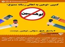 کمپین «توهین به اهالی رسانه ممنوع» تشکیل شد/ آغازی برای طرح مطالبات صنفی با ۶۰۰ امضا