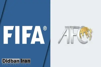 FIFA و AFC ایران را تهدید کردند/ تا ٢٠ آگوست فرصت دارید پاسخ خود را درباره استقلال فدارسیون فوتبال بدهید 