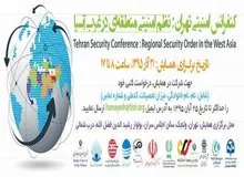 با سخنرانی لاریجانی کنفرانس امنیتی تهران آغاز به کار کرد