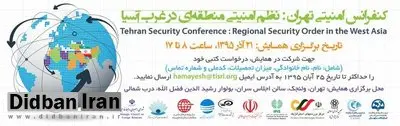 با سخنرانی لاریجانی کنفرانس امنیتی تهران آغاز به کار کرد